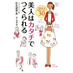 美人はカタチでつくられる(MF文庫ダ・ヴィンチ) [文庫]