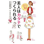 美人はカタチでつくられる(MF文庫ダ・ヴィンチ) [文庫]