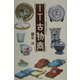 IT古物商―サラリーマン最高の副業か? [単行本]