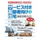 サービス付き高齢者向け住宅徹底攻略ガイド 改訂版－2012制度改正に完全対応! [単行本]