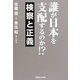 誰が日本を支配するのか!?検察と正義 [単行本]