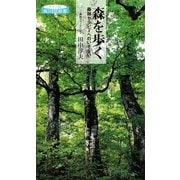 森を歩く―森林セラピーへのいざない(角川SSC新書カラー版) [新書]