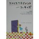 ストレスマネジメント・フォ・キッズ 小学生用―ストレスを知り上手につきあうために [単行本]