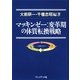 マッキンゼー変革期の体質転換戦略 [単行本]