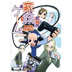 電撃４コマ　コレクション 家族ゲーム(電撃コミックスＥＸ) [コミック]
