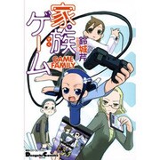 電撃４コマ　コレクション 家族ゲーム(電撃コミックスＥＸ) [コミック]