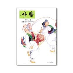 サラム えほん 1（サラム草書シリーズ 6） [絵本]