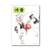 サラム えほん 1（サラム草書シリーズ 6） [絵本]