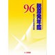 脱原発年鑑〈96〉 [単行本]