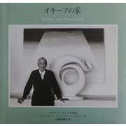 オキーフの家 [単行本]