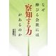 なぜ伸びる会社には「察知する力」があるのか [単行本]