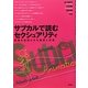 サブカルで読むセクシュアリティ―欲望を加速させる装置と流通 [単行本]