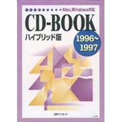 CD-BOOK ハイブリッド版 1996～1997－Mac、Windows対応