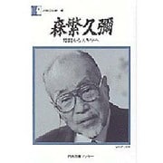 人間の記録 78 [全集叢書]