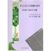 オリンピックは変わるか