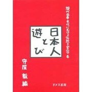現代日本文化における伝統と変容 6 [単行本]