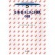 光・熱・音・氷と水と水蒸気の授業(子どもを変える小学校理科〈5〉) [全集叢書]