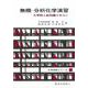 無機・分析化学演習―大学院入試問題を中心に(化学演習シリーズ〈6〉) [単行本]