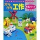 きむらゆういち・みやもとえつよしのガラクタ工作〈第1巻〉牛乳パックで遊ぼう [単行本]