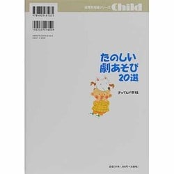 ヨドバシ.com - たのしい劇あそび20選 [単行本] 通販【全品無料配達】