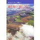 森を知り森に学ぶ―森と親しむために(めぐろシティカレッジ叢書) [全集叢書]