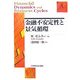 金融不安定性と景気循環(ポスト・ケインジアン叢書) [全集叢書]