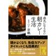 病気にならない朝カレー生活(中経の文庫) [文庫]