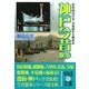 神戸今昔散歩(中経の文庫) [文庫]