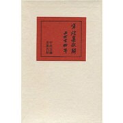 寒燈集歌解