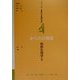 病態生理学〈2〉―からだの異常(シリーズ看護の基礎科学〈第4巻〉) [全集叢書]