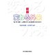 変わる外来 新版 [単行本]