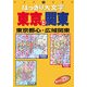 はっきり大文字 東京と関東(ワイドミリオン) [単行本]