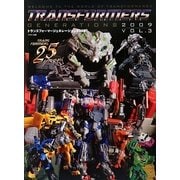 トランスフォーマージェネレーション2009〈Vol.3〉 [単行本]