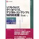 ソフトウェア、データベース、デジタル・コンテンツと知的財産権(現代産業叢書―経済産業研究シリーズ) [全集叢書]