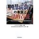 内部統制の本質と法的責任―内部統制新時代における役員の責務(現代産業選書―企業法務シリーズ) [単行本]