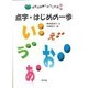 点字・はじめの一歩(点字の世界へようこそ〈2〉) [全集叢書]