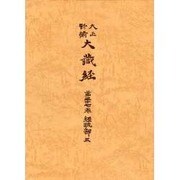 大正新脩大蔵経 第37巻 普及版 [全集叢書]