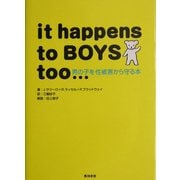男の子を性被害から守る本 [単行本]