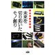 未来を切り拓いたモノ創り―未来創造堂(日テレノンフィクション) [単行本]