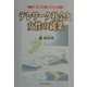 テレワーク社会と女性の就業 [単行本]