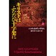 キリストはふたたび十字架に〈上〉 [単行本]