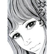 おろち―楳図かずおの世界 [単行本]