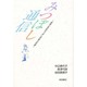 みつぼし通信―若草小学校みつぼし学級の記録 [単行本]