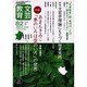文芸教育 82 [単行本]