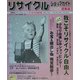 リサイクルショップガイド〈2004関東版〉 [単行本]
