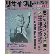 リサイクルショップガイド〈2004関東版〉 [単行本]