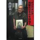 インドネシア残留元日本兵を訪ねて [単行本]