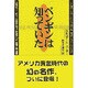 ペンギンは知っていた(エラリー・クイーンのライヴァルたち〈1〉) [単行本]