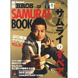 サムライ・ブック（NEKO MOOK 1594 別冊Daytona BROS 3） [ムックその他]