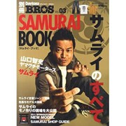 サムライ・ブック（NEKO MOOK 1594 別冊Daytona BROS 3） [ムックその他]